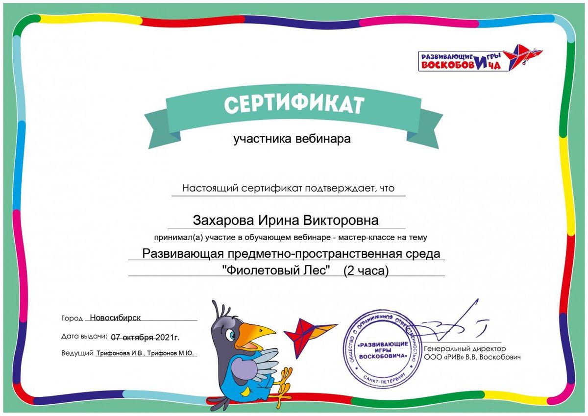 сертификат_ФЛ 07102021_Захарова Ирина Викторовна_pages-to-jpg-0001