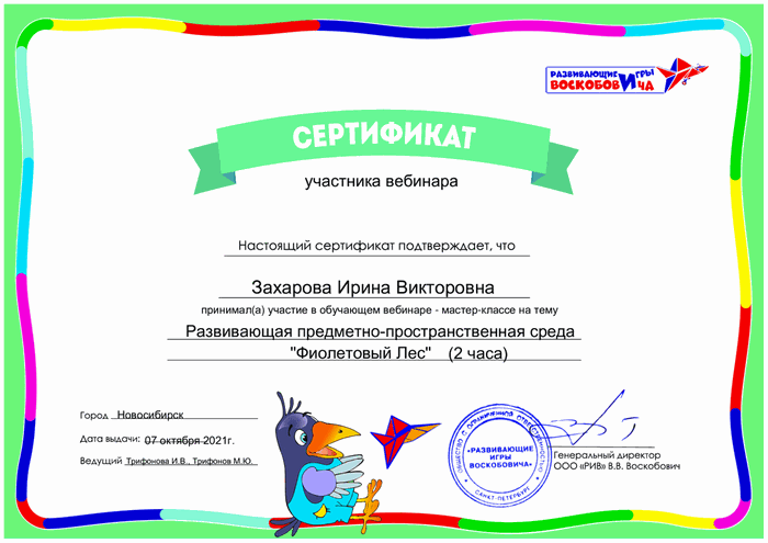 сертификат Захарова Ирина Викторовна